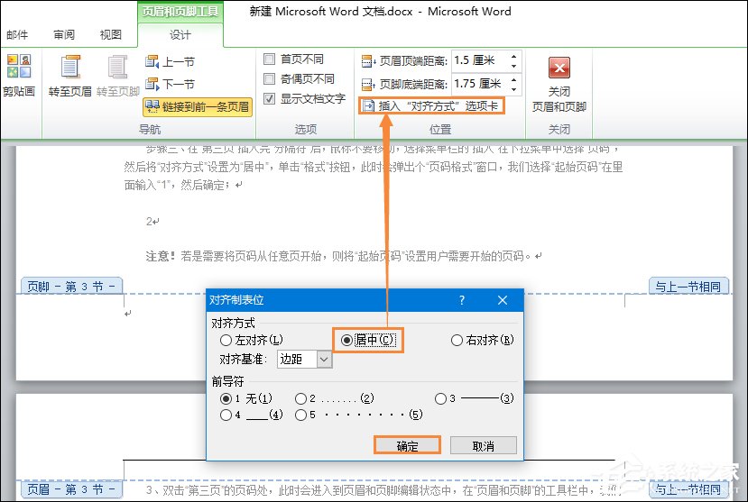 如何设置Word页码从第三页开始