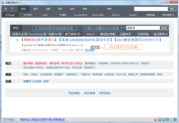 迅雷资源助手 V5.7