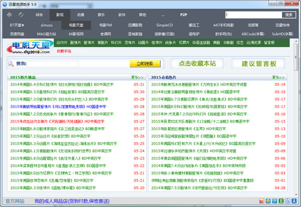迅雷资源助手 V5.7