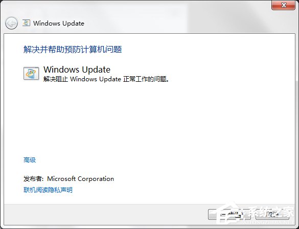 Windows Update自动更新失败要怎么修复?