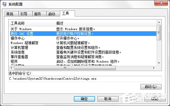 怎么关闭Win7系统UAC通知功能?