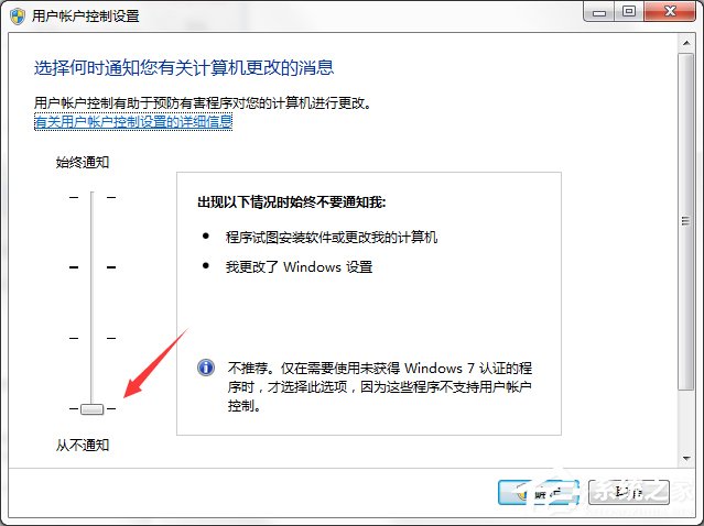 怎么关闭Win7系统UAC通知功能?