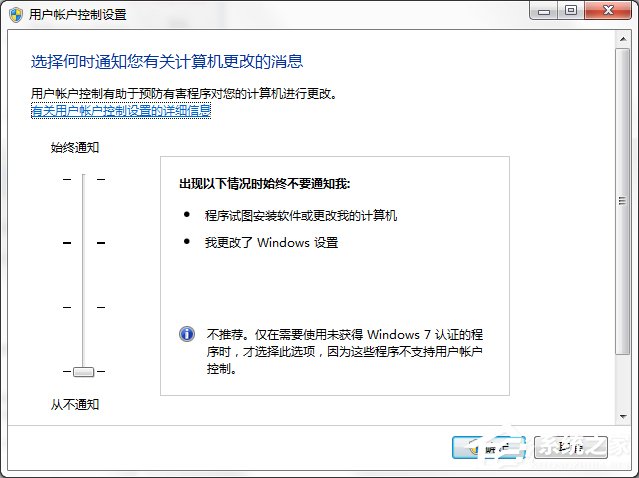 怎么关闭Win7系统UAC通知功能?