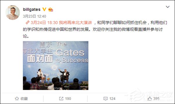 对话世界首富：比尔·盖茨今晚6点半将在北大直播