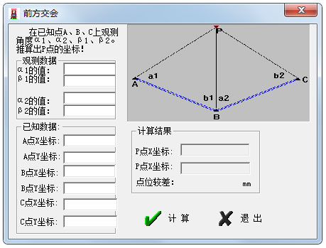 前方交会 V1.0 绿色版