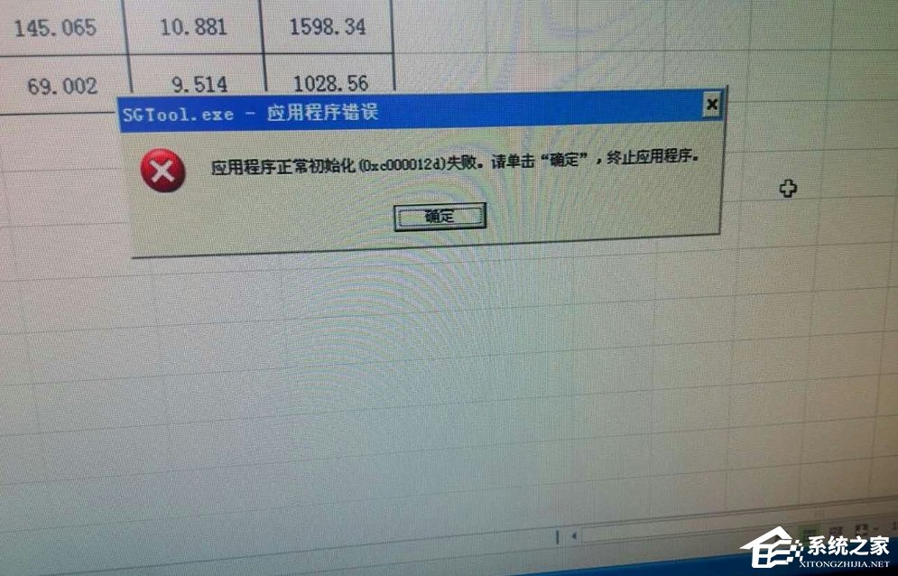 Win7系统sgtool.exe应用程序错误怎么办?