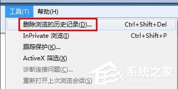 Windows7上网痕迹如何清除?