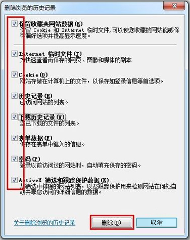 Windows7上网痕迹如何清除?