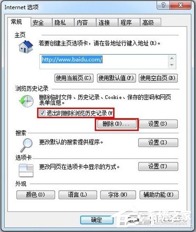 Windows7上网痕迹如何清除?