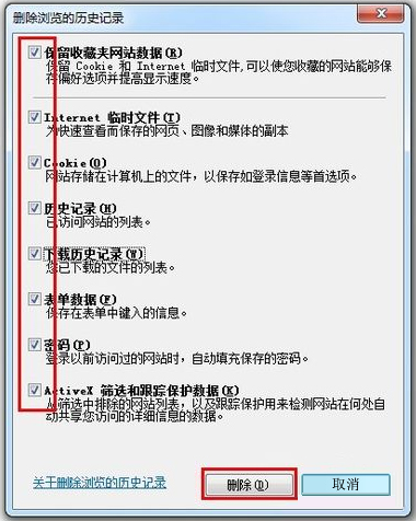 Windows7上网痕迹如何清除?