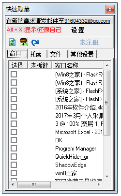 快速隐藏(QuickHider) V1.0 绿色版