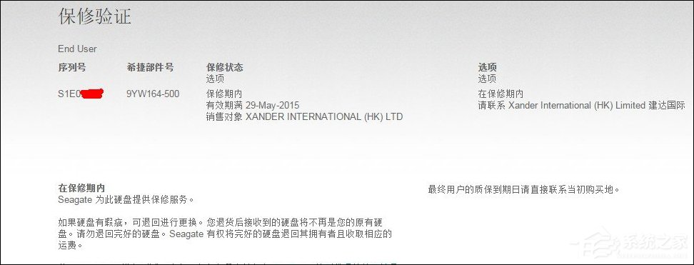 如何利用希捷硬盘保修查询辨明真伪?