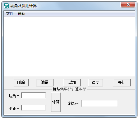 坡角及斜距计算工具 V1.0 绿色版