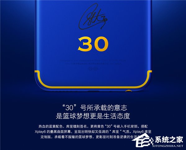 vivo Xplay6库里定制版开启预约：4月15日限量开售
