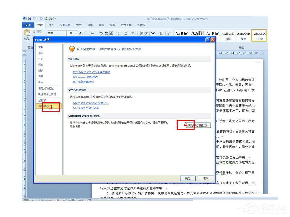 Word上次启动时失败，以安全模式启动怎