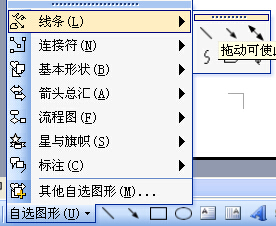Word2003精简版