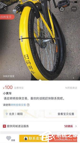 小黄车惊现二手交易平台,卖家称一天可“搞”100辆