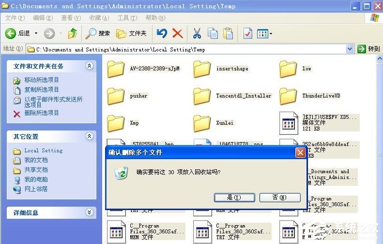 WinXP系统电脑怎么清除历史记录?