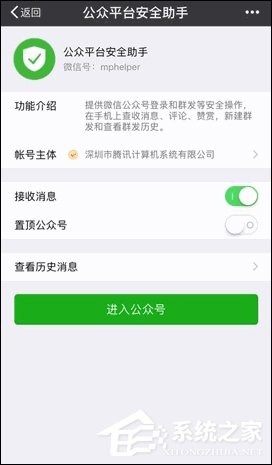 微信公众号上线新功能：可查个人信息绑定