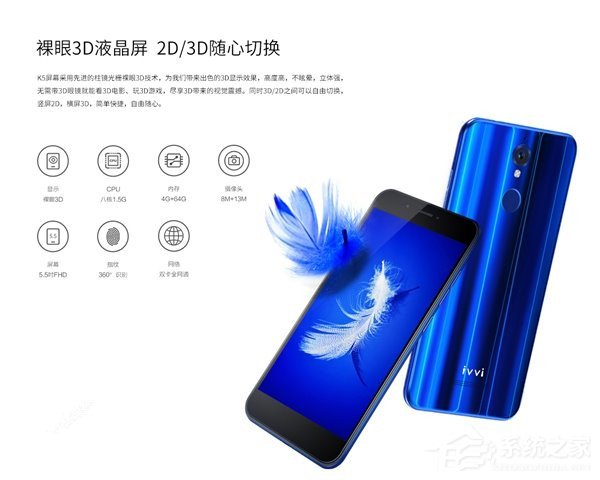 裸眼3D手机：ivvi K5仅需2199元