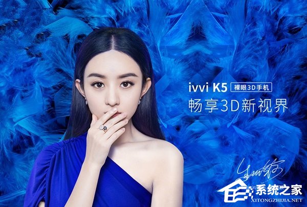 裸眼3D手机：ivvi K5仅需2199元