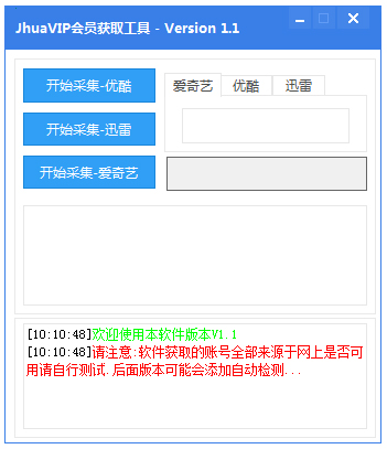 JhuaVIP会员获取工具 V1.1 绿色版