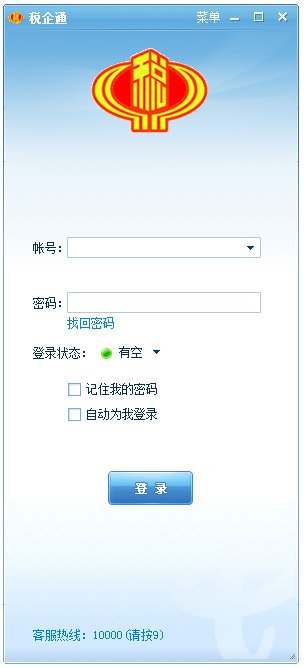 税企通(陕西地税企业端) V2.6.5