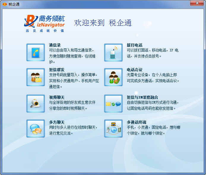 税企通(陕西地税企业端) V2.6.5