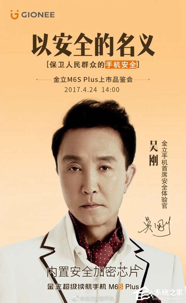 《人民的名义》“达康书记”吴刚代言金立M6S Plus