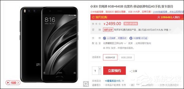 又要拼人品了？小米6京东商城预约量破百万