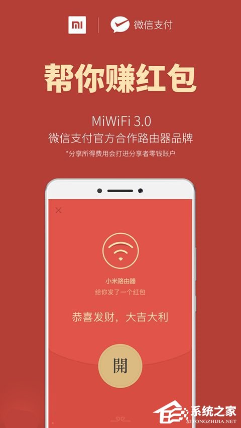 帮你赚红包!小米路由器新增功能曝光