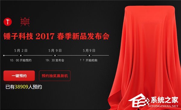 真的是坚果Pro?锤子科技新品在京东商城开启预约活动