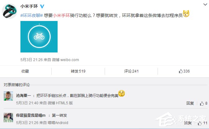小米手环2或将加入骑行监测功能
