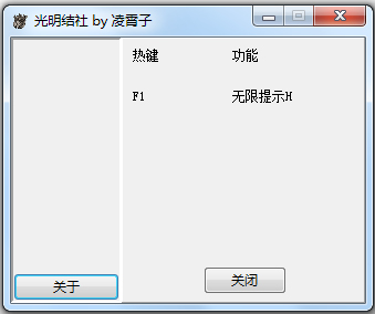 光明结社死亡工匠提示修改器 V3.0 绿色版