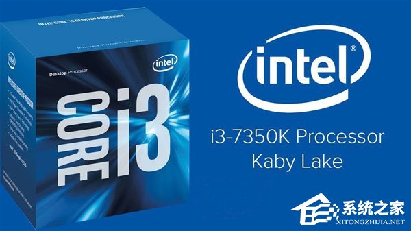 Intel将大力推广Core i3-7350K，降价促销妥妥的