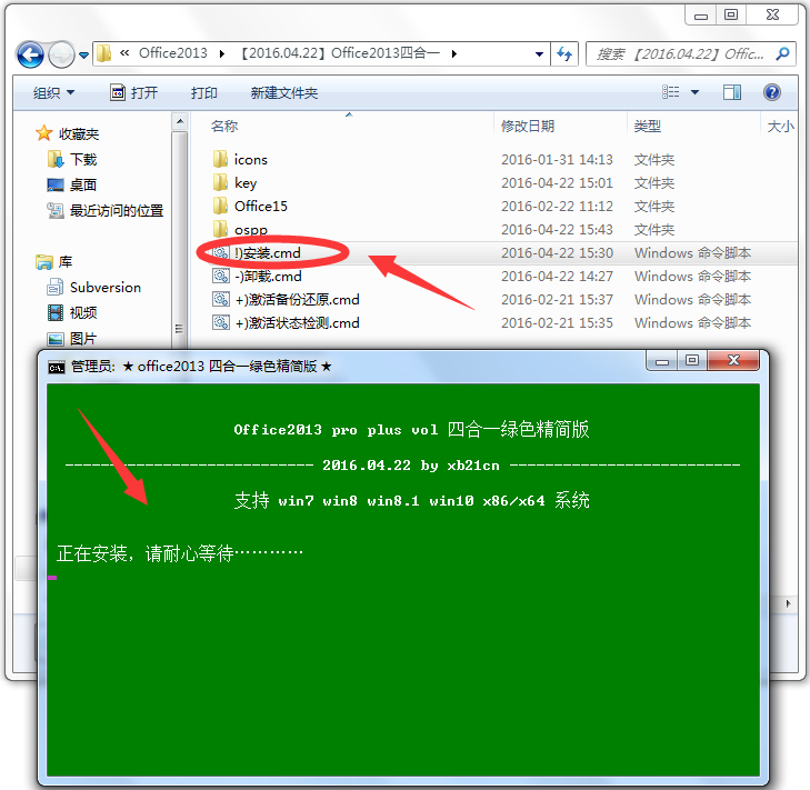 Office2013精简版