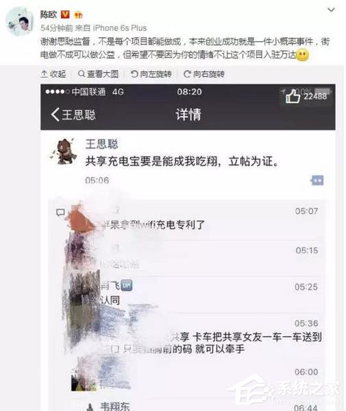 摩拜单车投资人谈共享充电宝:无特大需求