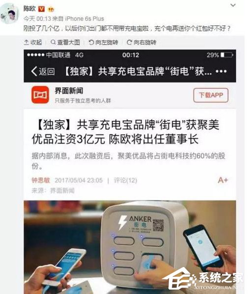 摩拜单车投资人谈共享充电宝:无特大需求