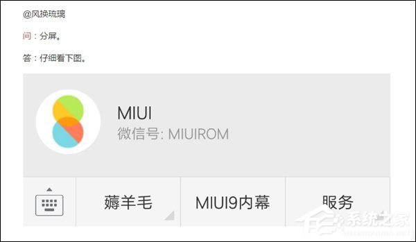 小米官方：MIUI 9将新增分屏显示功能