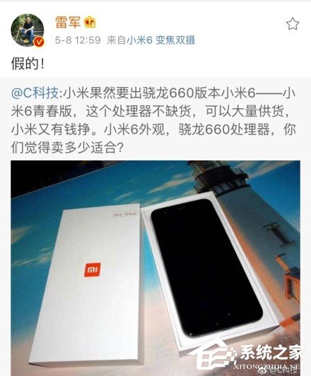 小米6青春版曝光？雷军回应：假的！
