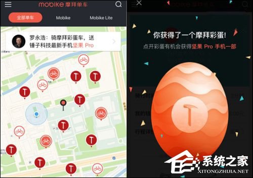 免费骑，还能抽坚果Pro？摩拜单车正式推出“彩蛋车”