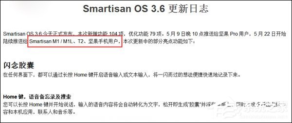 寿终正寝！锤子手机T1不再适配新系统