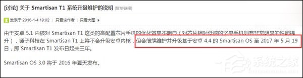 寿终正寝！锤子手机T1不再适配新系统