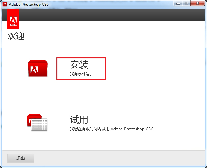 Photoshop CS6注册机 V1.0 绿色免费版