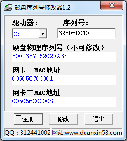 磁盘序列号修改器 V1.2 绿色版