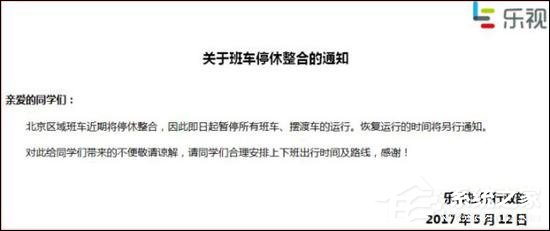 真没钱了？网曝乐视已暂停为员工提供晚餐和班车