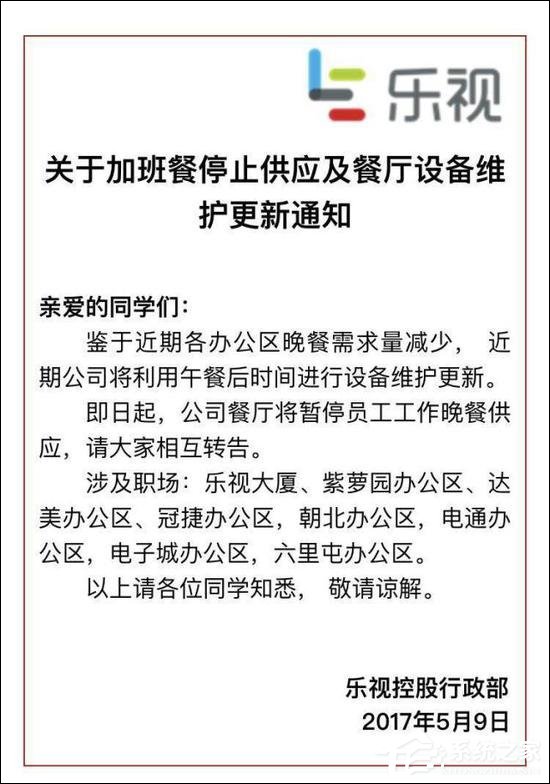 真没钱了？网曝乐视已暂停为员工提供晚餐和班车