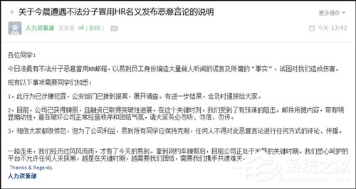 老员工群发邮件炮轰乐视？易到回应称HR邮箱被冒用