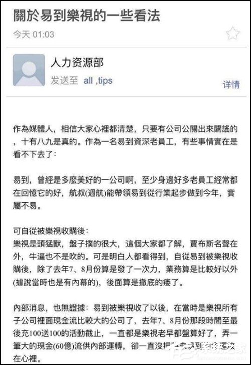 老员工群发邮件炮轰乐视？易到回应称HR邮箱被冒用