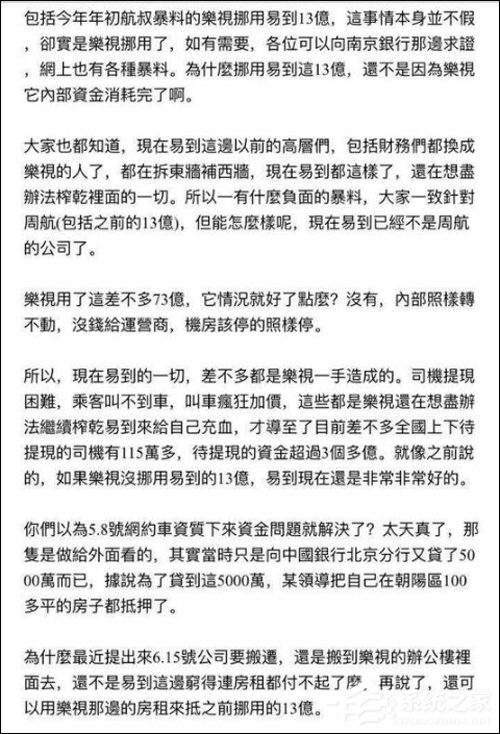老员工群发邮件炮轰乐视？易到回应称HR邮箱被冒用
